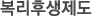 복리후생제도